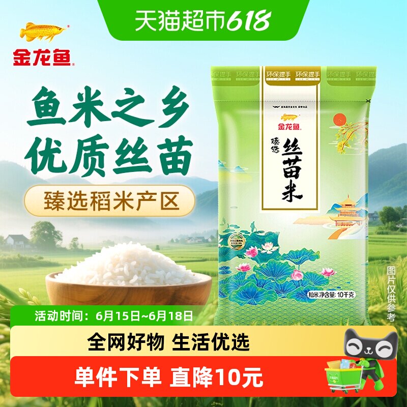 金龙鱼臻选丝苗米10kg*1袋南方大米 籼米