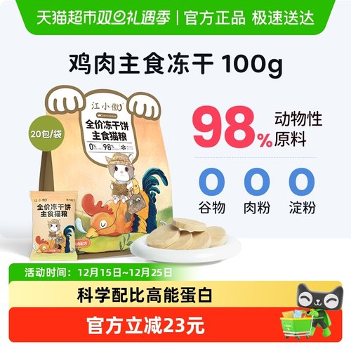 江小傲全价主食冻干生骨肉饼