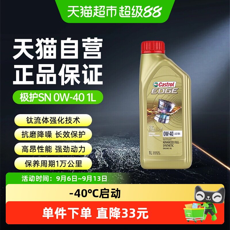 嘉实多极护0W40全合成机油汽车润滑油四季通用1L正品马版