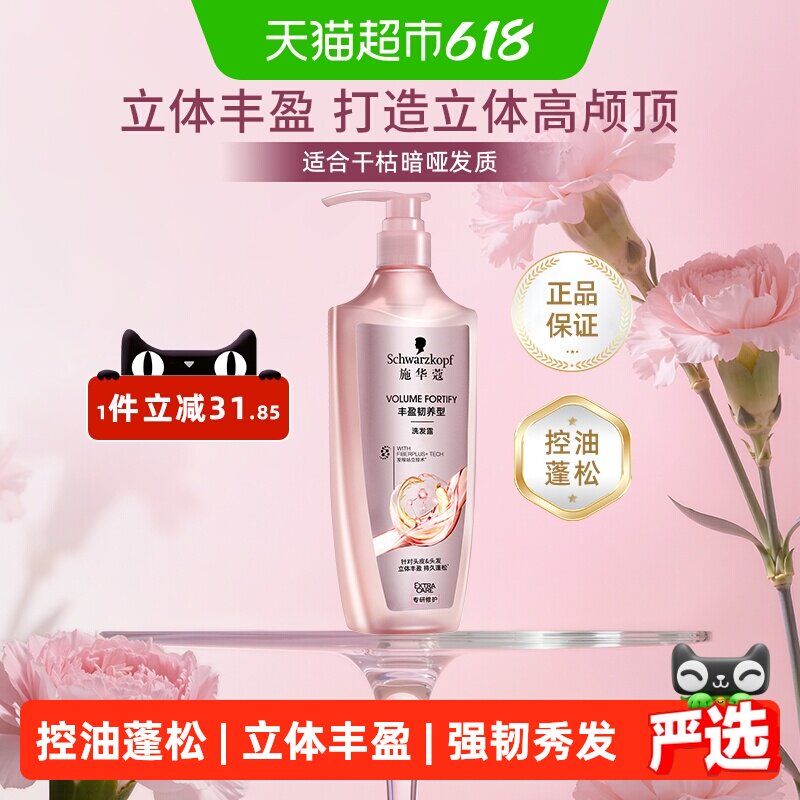 施华蔻洗发水丰盈韧养洗发露清洁控油改善毛躁新老包装随机发货