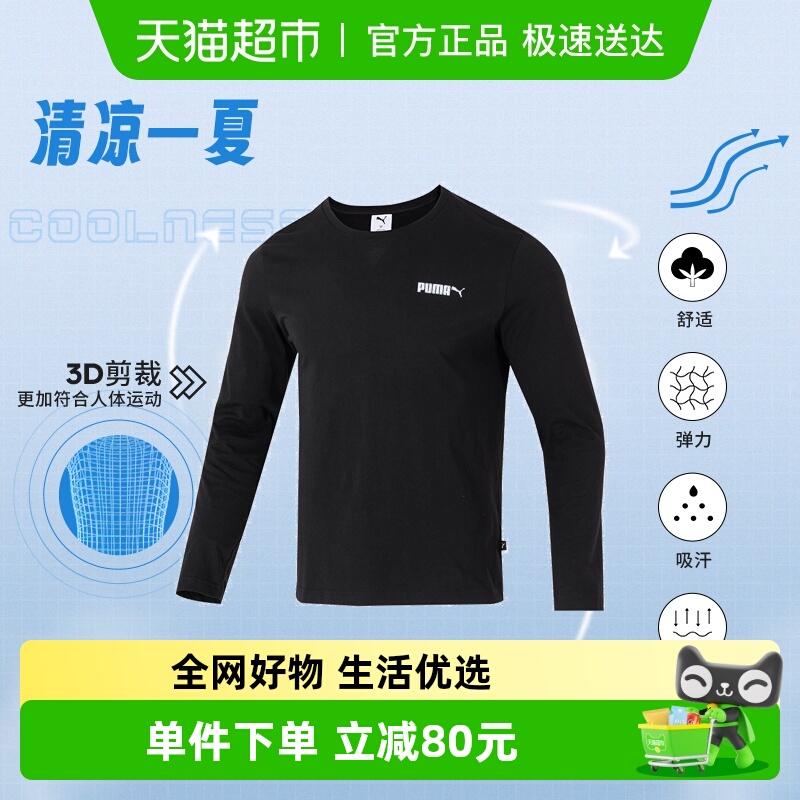 PUMA彪马长袖新款户外跑步上衣