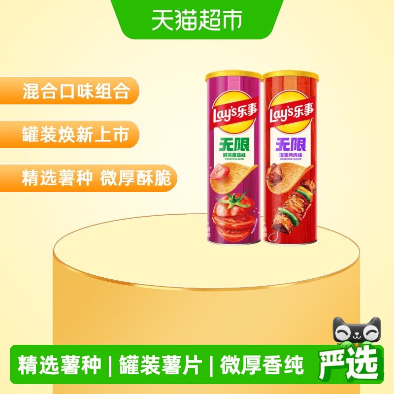 【宋雨琦推荐】Lay&rsquo;s/乐事罐装薯片番茄味+烤肉味104g&times;2罐零食
