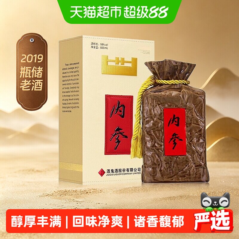 酒鬼58度内参酒送礼500ml图片