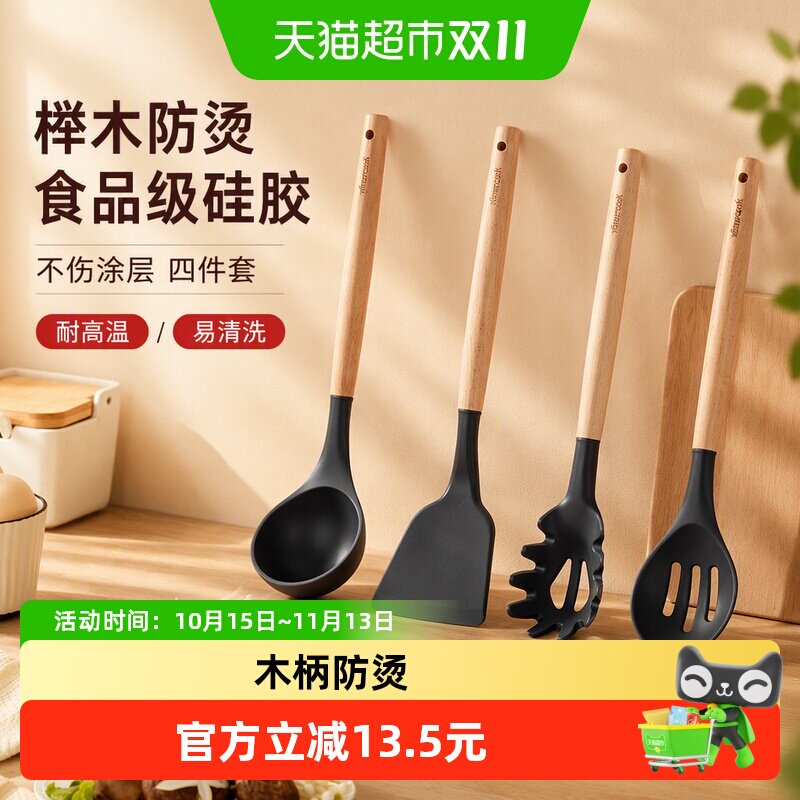 AMERCOOK榉木手柄灰色硅胶锅铲套装食品级硅胶不伤锅四件套汤勺
