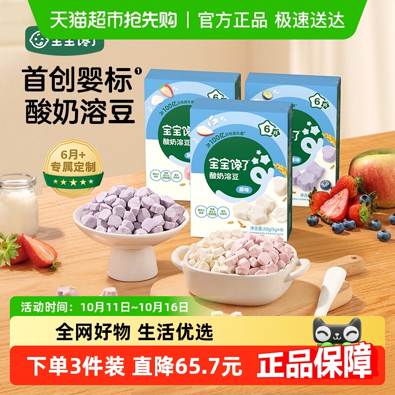 宝宝馋了益生菌酸奶溶豆无白糖添加零食配6个月婴儿幼儿辅食食谱