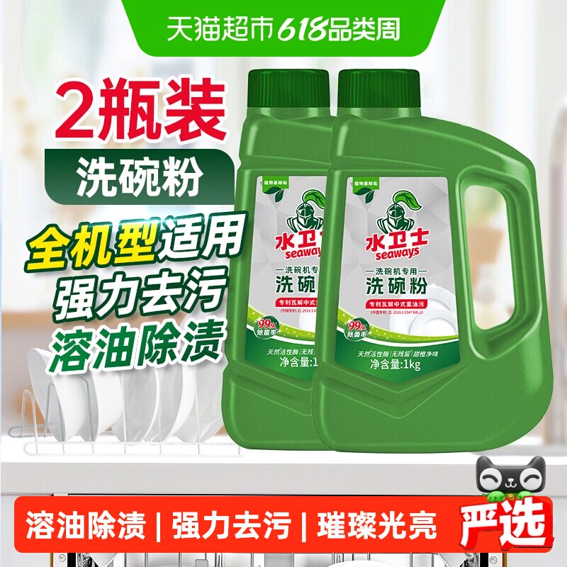 水卫士洗碗机专用洗碗粉洗涤剂清洁去油污除菌除垢溶油除渍2瓶