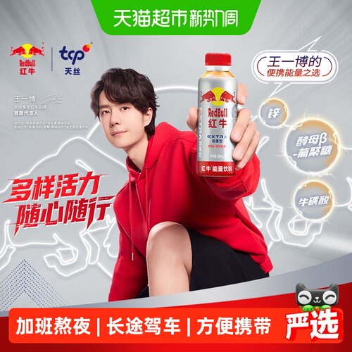 红牛便携能量饮料400ml*15瓶