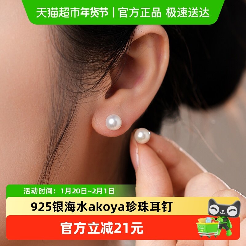 DARA戴拉7-8mm海水akoya珍珠耳钉S925银近圆海水耳饰女,珠宝/钻石/翡翠,耳饰,淘宝优惠券,粉丝福利购,淘宝优惠卷