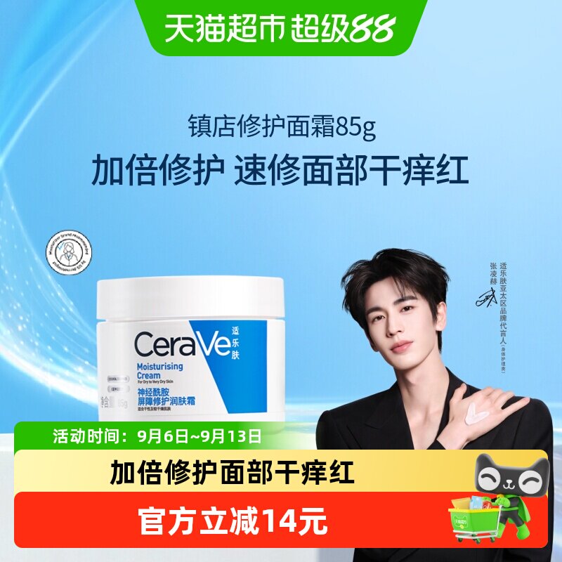 CeraVe/适乐肤保湿修护润肤霜