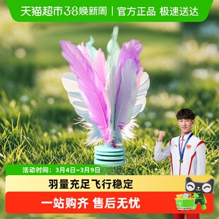 先跃多彩羽毛毽子运动专用儿童小学生毽球比赛踢大花鸡毛毽子耐踢