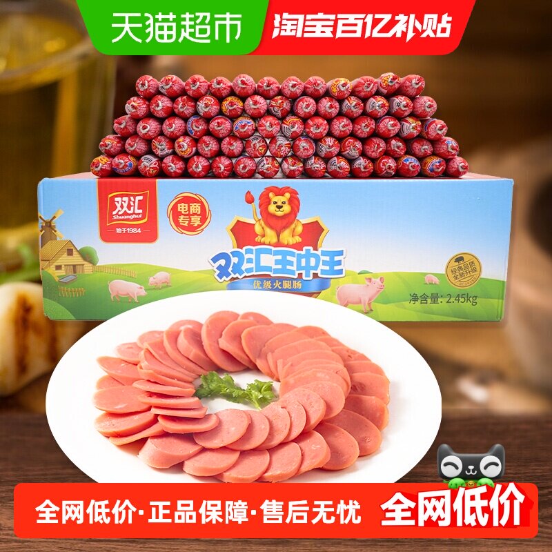 【下拉详情领优惠】双汇王中王火腿肠整箱批发即食香肠家庭装