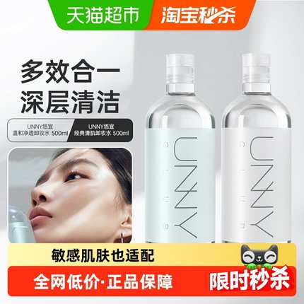 unny club卸妆水大瓶敏感肌温和清洁眼唇脸卸妆油乳膏三合一正品