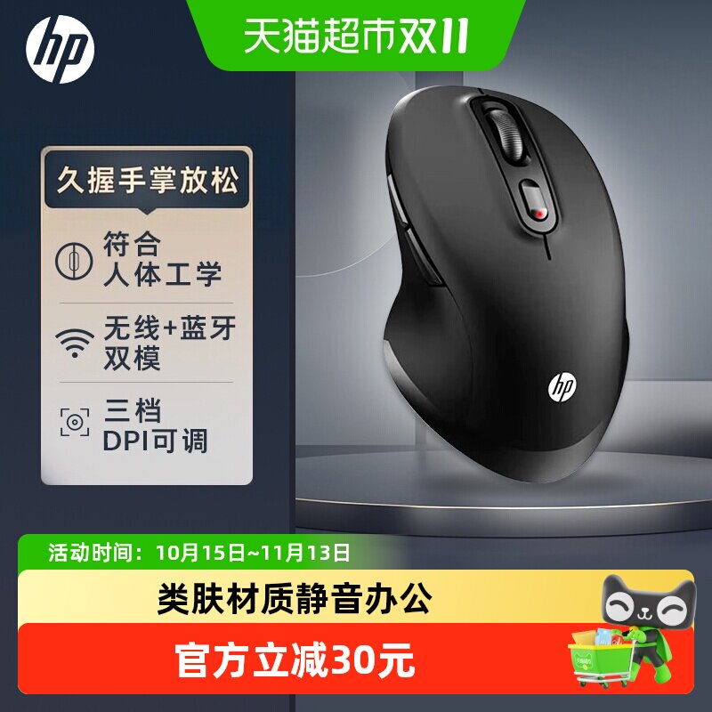 HP/惠普蓝牙无线双模鼠标三挡DPI调节人体工学设计静音办公电竞