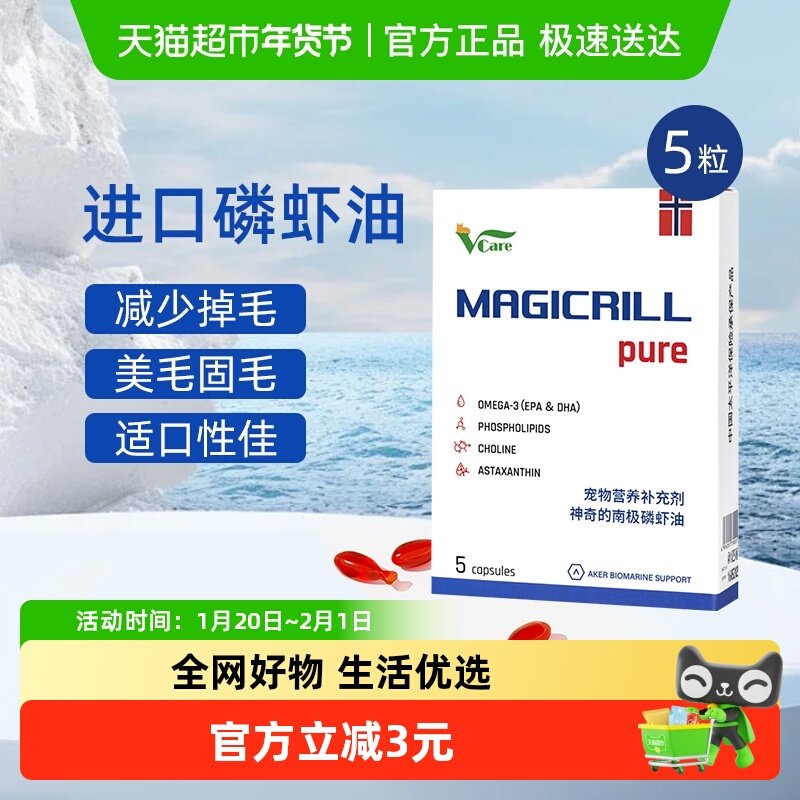 VCare宠物南极磷虾油试吃1盒5粒非鱼油猫狗美毛卵磷脂深海虾油,宠物/宠物食品及用品,猫卵磷脂/鱼油/海藻粉,淘宝优惠券,粉丝福利购,淘宝优惠卷