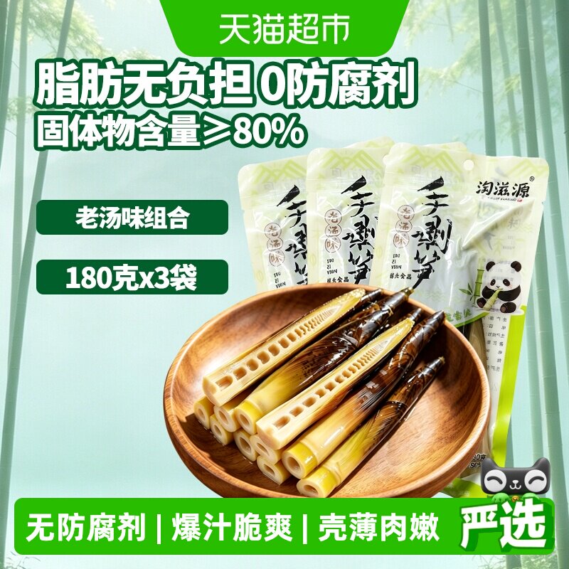 淘滋源老汤味手剥笋组合装开袋即食休闲零食新鲜泡椒脆笋尖手拨笋
