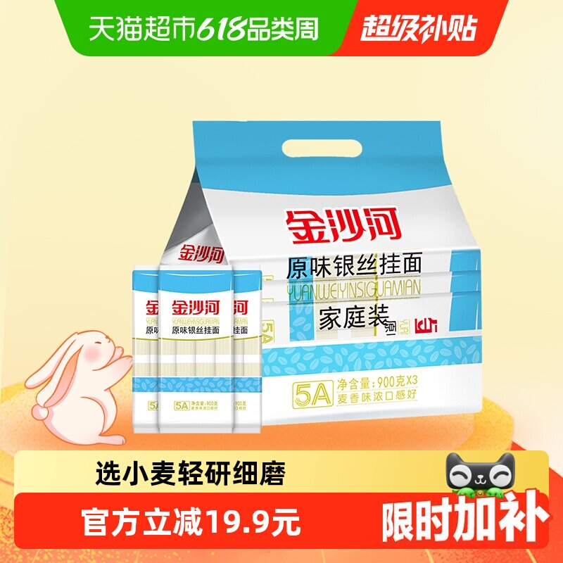 金沙河银丝(包装)银丝龙须面拌面速食挂面面条早餐