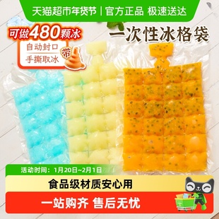 易优家一次性冰袋食品级冰块模具制冰自封口冰格袋百香果