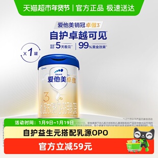 3段 36月龄 800g 爱他美卓傲幼儿配方奶粉