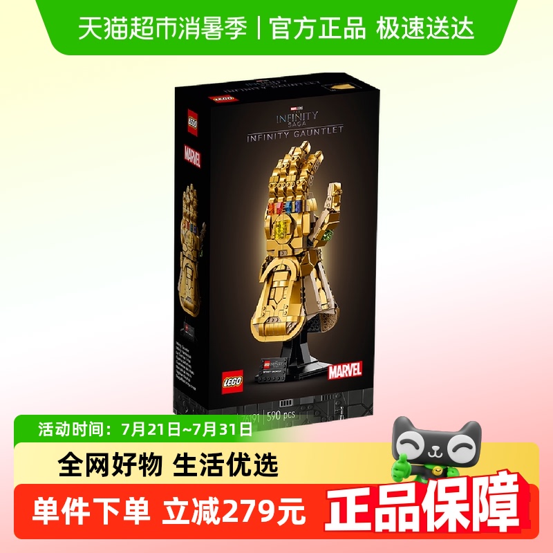 乐高超级英雄无限手套18+积木