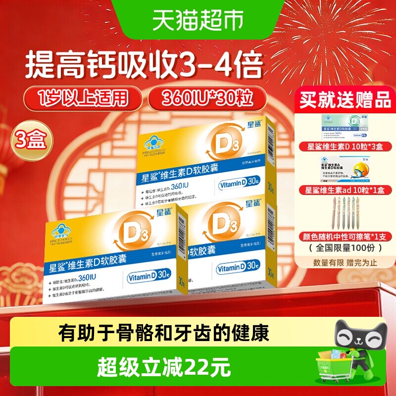 星鲨儿童维D软胶囊蓝帽认证图片