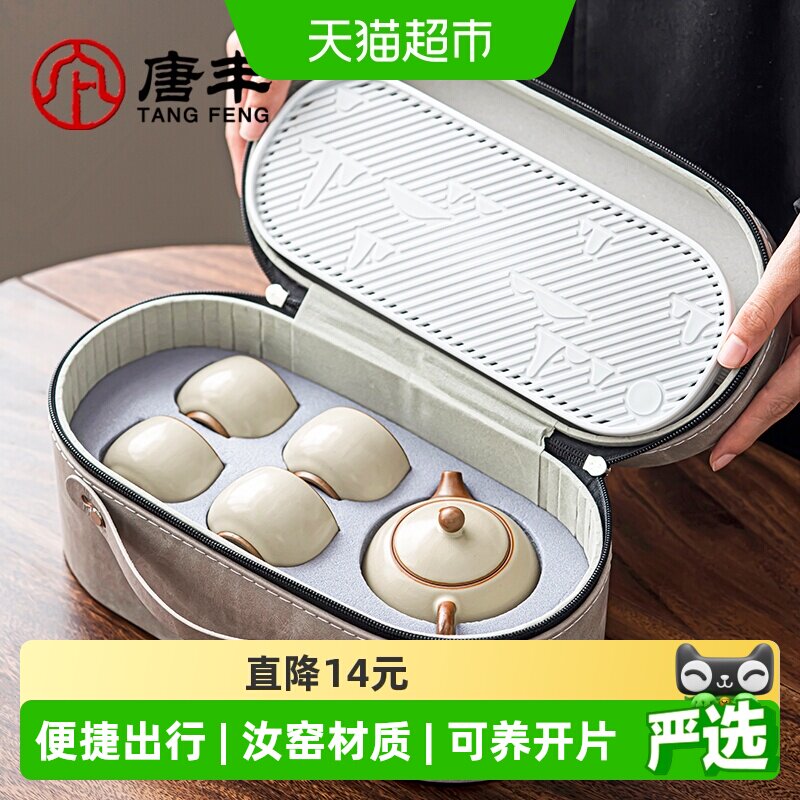 唐丰汝窑旅行茶具便携式一壶四杯图片