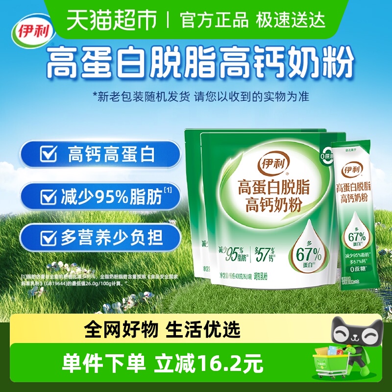 伊利成人全家高蛋白脱脂高钙牛奶粉400g*2袋装成年营养早餐搭档