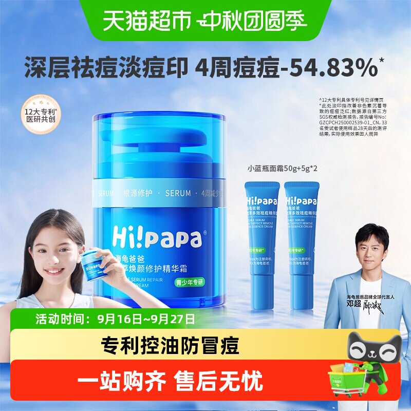 Hi！papa小蓝瓶补水儿童面霜图片