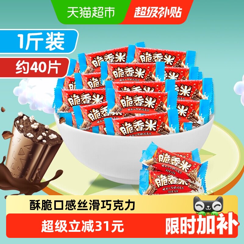 脆香米牛奶巧克力脆米心500g*1袋儿童小零食散装喜糖果婚庆伴手礼