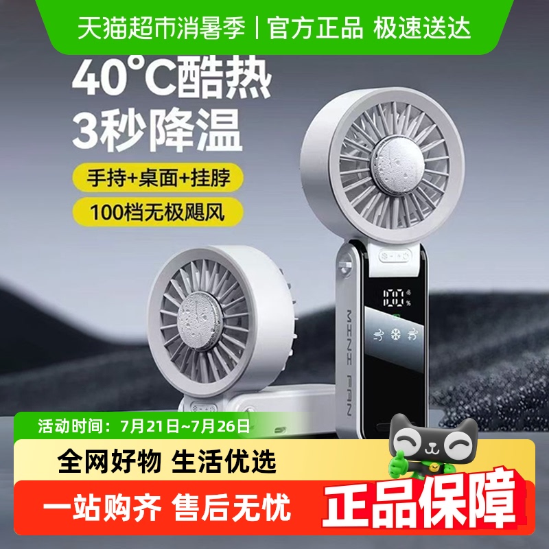 mave手持高速节能可制冷电风扇