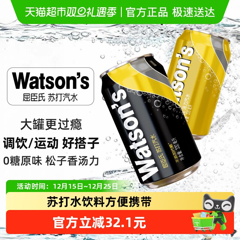 屈臣氏苏打气泡水混合口味（20原味无糖+4汤力）碳酸饮料汽水