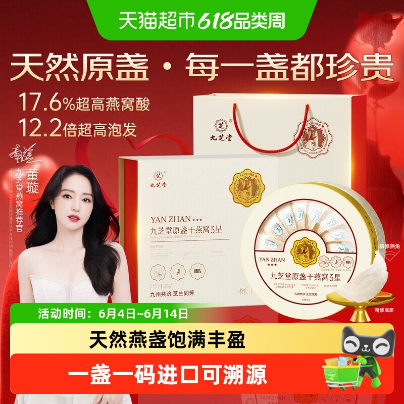 九芝堂干盏燕窝燕盏礼盒进口孕妇营养品补品送长辈送妈妈正品旗舰