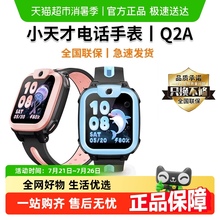 【官方正品】小天才电话手表Q2A儿童4G定位智能防水小学生视频