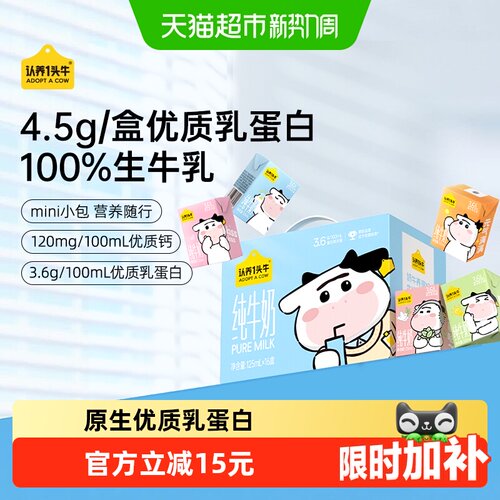 认养一头牛mini纯牛奶超高温灭菌