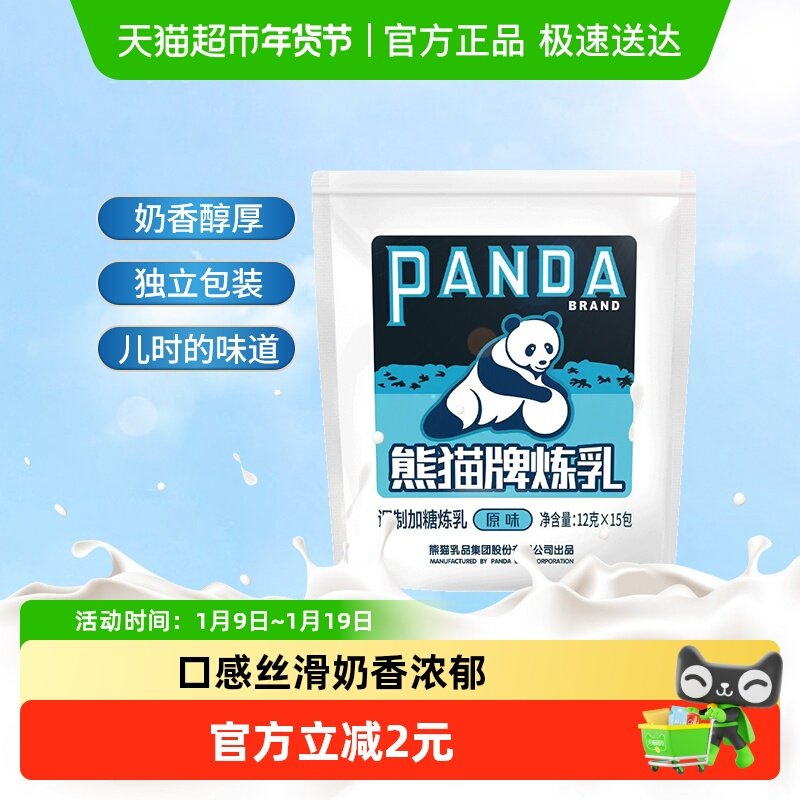 熊猫炼乳小包装烘焙原料家用蛋挞商用奶茶店咖啡专用熊猫牌炼乳,粮油调味/速食/干货/烘焙,奶精炼乳,淘宝优惠券,粉丝福利购,淘宝优惠卷