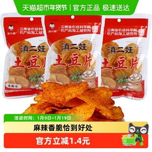 滇二娃农科院云南特产麻辣土豆片51*3包小吃薯片网红休闲小零食
