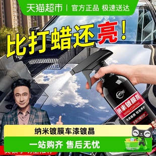 仆旅纳米汽车镀膜剂养护漆面车漆打蜡喷雾正品 上光汽车用品