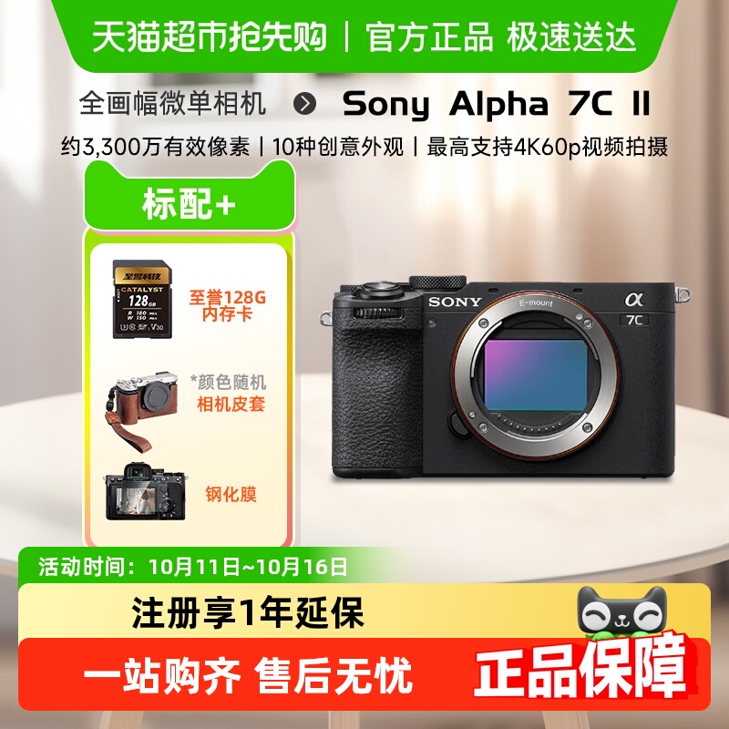 索尼A7CM2全画幅微单二代相机