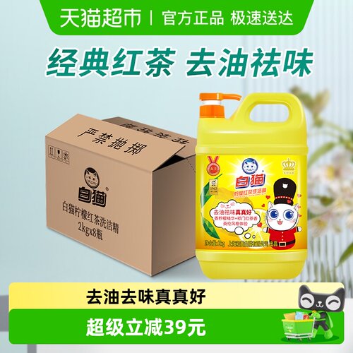 白猫柠檬红茶洗洁精整箱装
