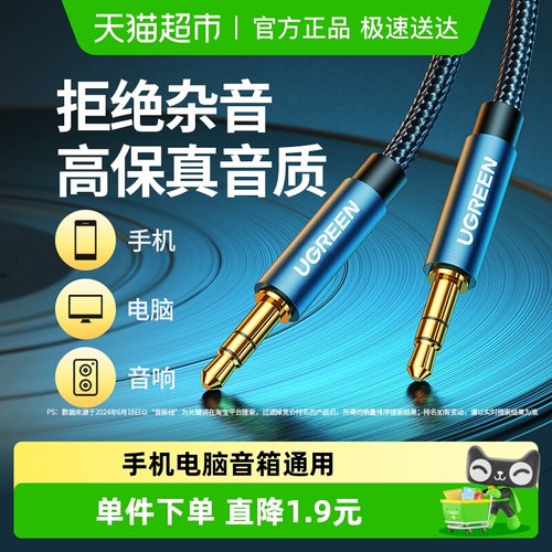 绿联1米3.5mm双头音频线