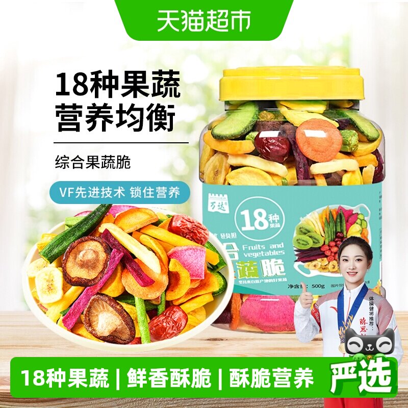 万达18种综合果蔬脆500g蜜饯水果干蔬菜干混合装即食酥脆零食什锦