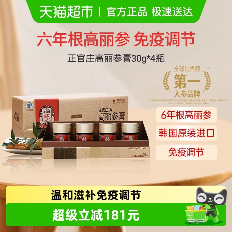 韩国正官庄6年根高丽参膏30g*4瓶红参人参皂苷浓缩保健免疫调节