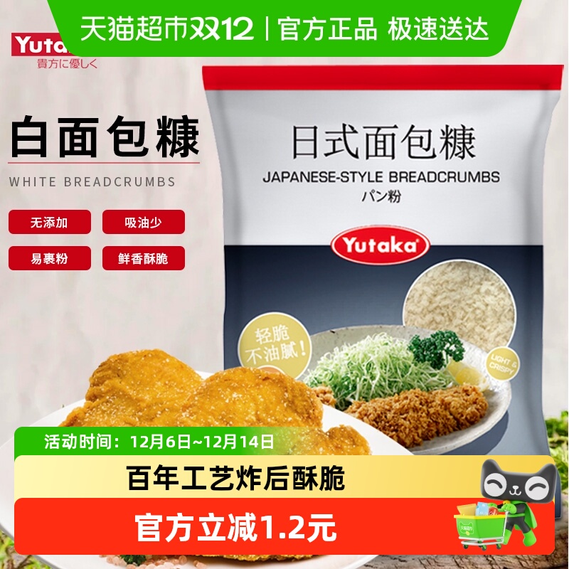 YUTAKA儿童炸鸡裹粉无添加面包糠炸虾猪排油炸香酥家用烘焙