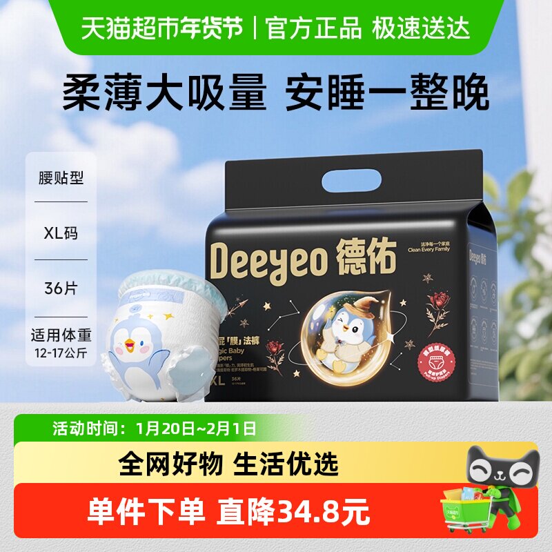 【下拉领补贴】德佑尿不湿婴儿纸尿裤拉拉裤玫瑰精华护臀尿裤,婴童尿裤,纸尿裤正装,淘宝优惠券,粉丝福利购,淘宝优惠卷