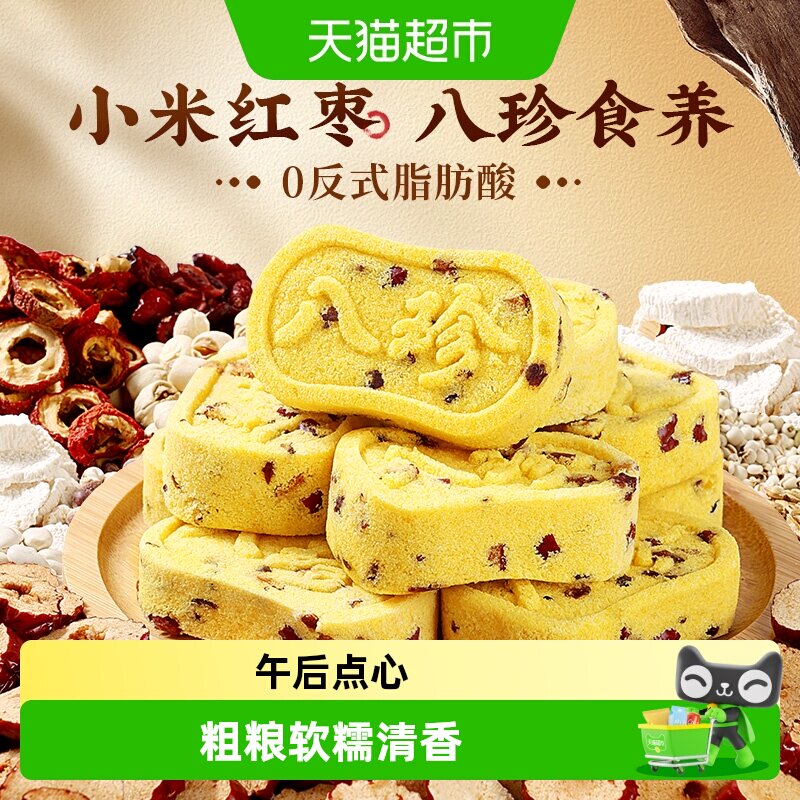 百草味小米红枣八珍糕传统糕点休闲零食食品芡实糕山药粗粮谷物