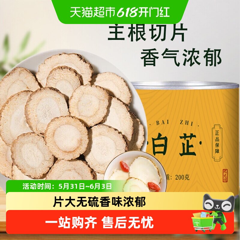 白芷香料正品大片商用调料白术茯苓白芨面膜粉川白芷片香料