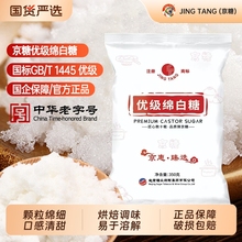 京糖优级绵白糖350g家用袋装细食用白糖厨房烘焙调味商用批发