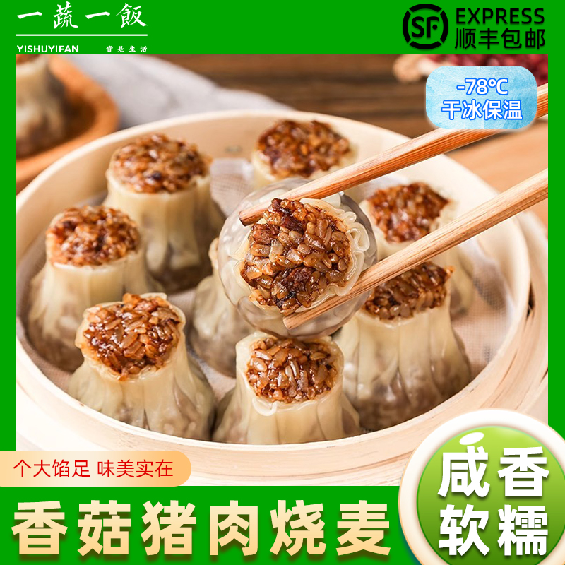 猪肉香菇糯米烧卖薄皮手工水晶烧麦加热即食早餐半成品顺丰包邮