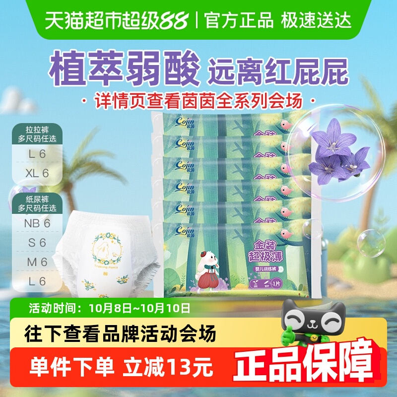 茵茵金装超极薄纸尿裤拉拉裤多码