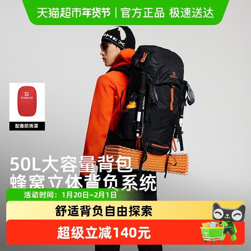 探路者专业登山双肩背包50升大容量轻便户外徒步露营旅行背包防水,运动包/户外包/配件,双肩背包,淘宝优惠券,粉丝福利购,淘宝优惠卷