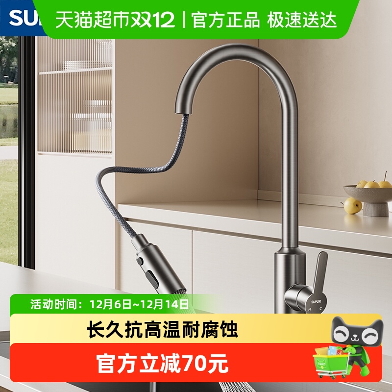 苏泊尔锌合金三功能抽拉龙头